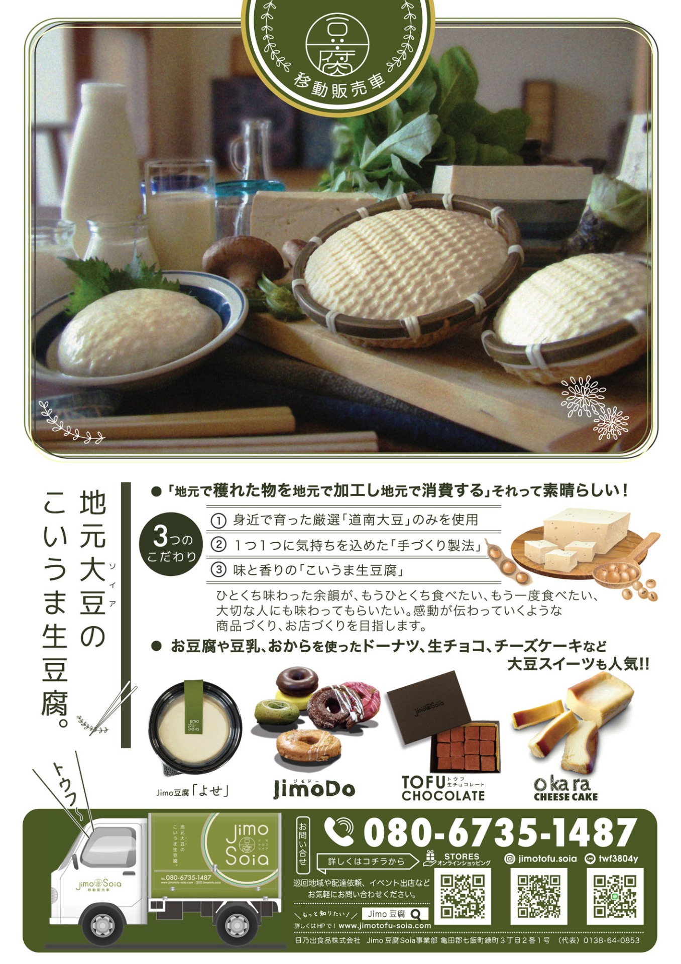 ♥豆腐♥ 様　確認用　custom order Jimo豆腐Soia ☆ 函館市、北斗市、七飯町で地元大豆のこいうま生豆腐を